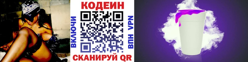 Кодеин Purple Drank  купить наркотики цена  Чебоксары 